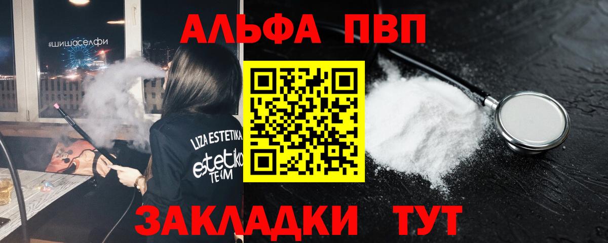 А ПВП кристаллы  Вход с VPN  Вольск  Alfa_PVP  Alfa_PVP СК  A-PVP Соль 