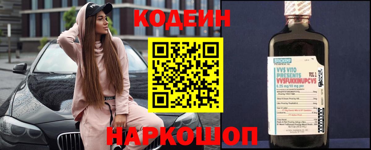 Кодеиновый сироп Lean напиток Lean (лин) Вольск