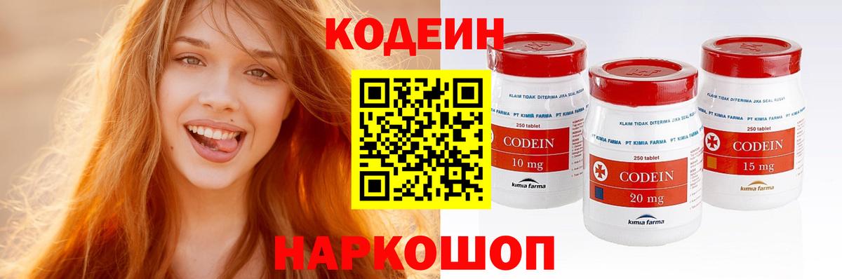 Вольск  Кодеиновый сироп Lean напиток Lean (лин)  Вход с VPN  Кодеиновый сироп Lean Purple Drank 