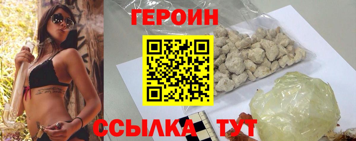 Героин герыч  ГЕРОИН  Вольск  Вход с VPN 